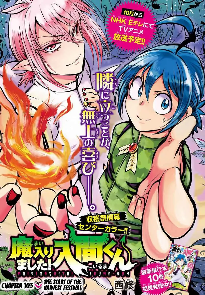 Mairimashita! Iruma-Kun Chapter 103 page 1