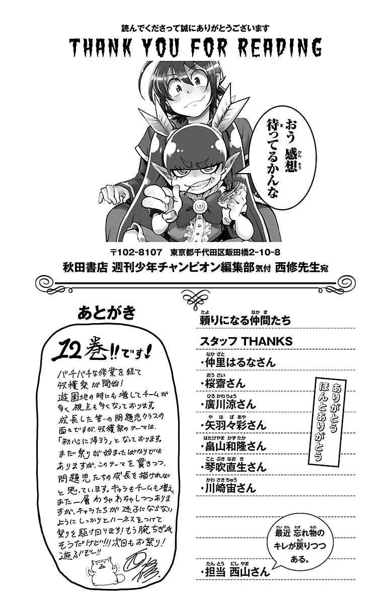 Mairimashita! Iruma-Kun Chapter 106.5 page 3
