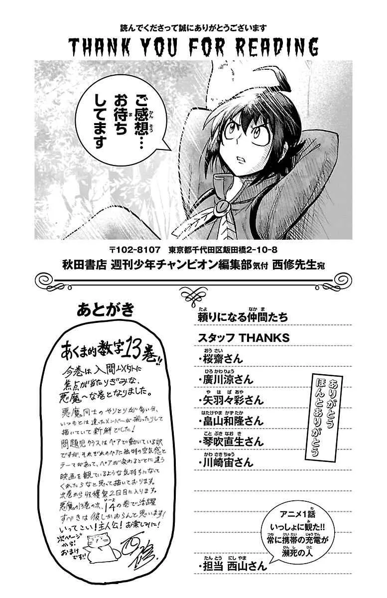 Mairimashita! Iruma-Kun Chapter 115.5 page 1