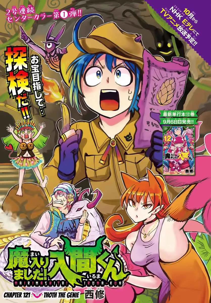 Mairimashita! Iruma-Kun Chapter 121 page 1