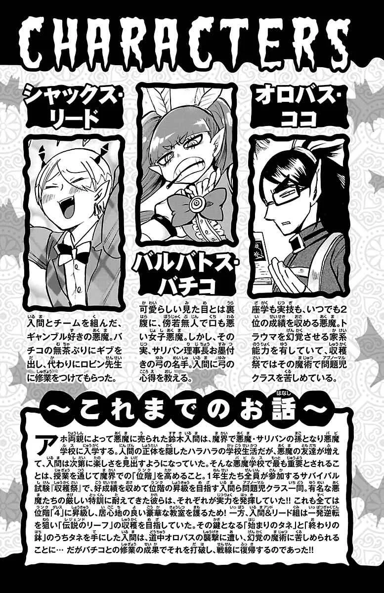 Mairimashita! Iruma-Kun Chapter 125 page 4