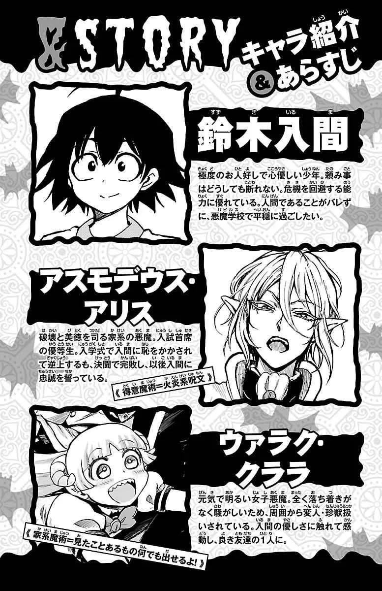 Mairimashita! Iruma-Kun Chapter 125 page 3