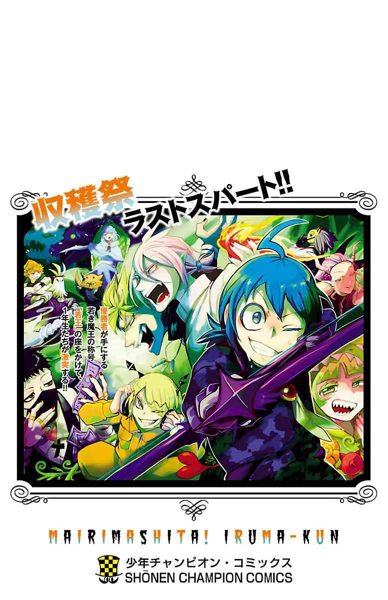 Mairimashita! Iruma-Kun Chapter 133.5 page 4