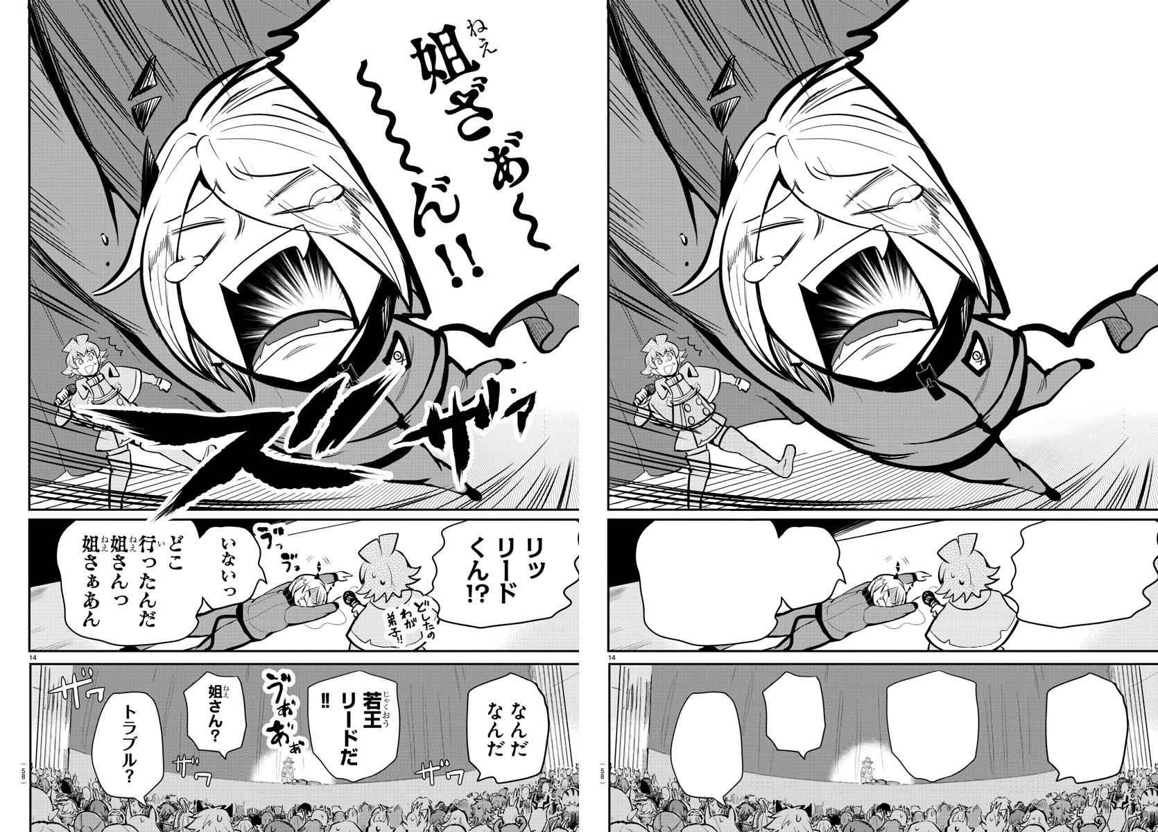 Mairimashita! Iruma-Kun Chapter 167 page 20
