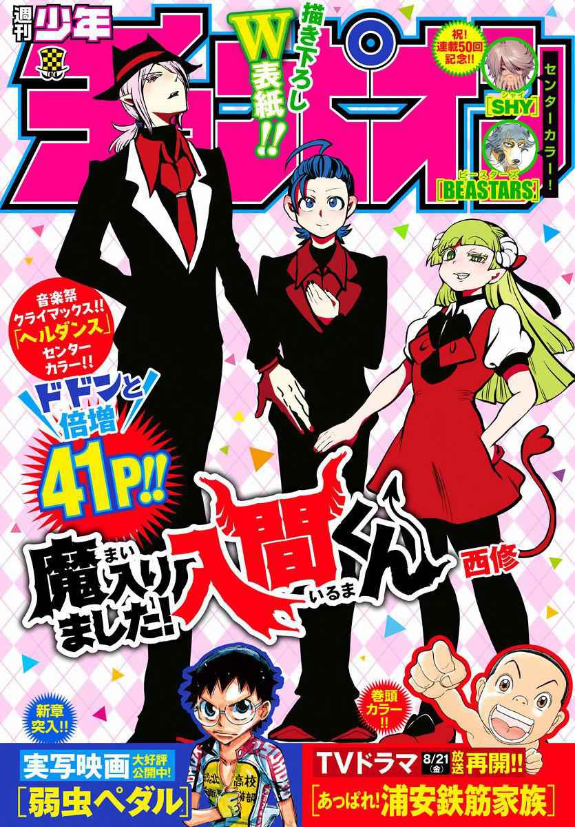 Mairimashita! Iruma-Kun Chapter 168 page 1