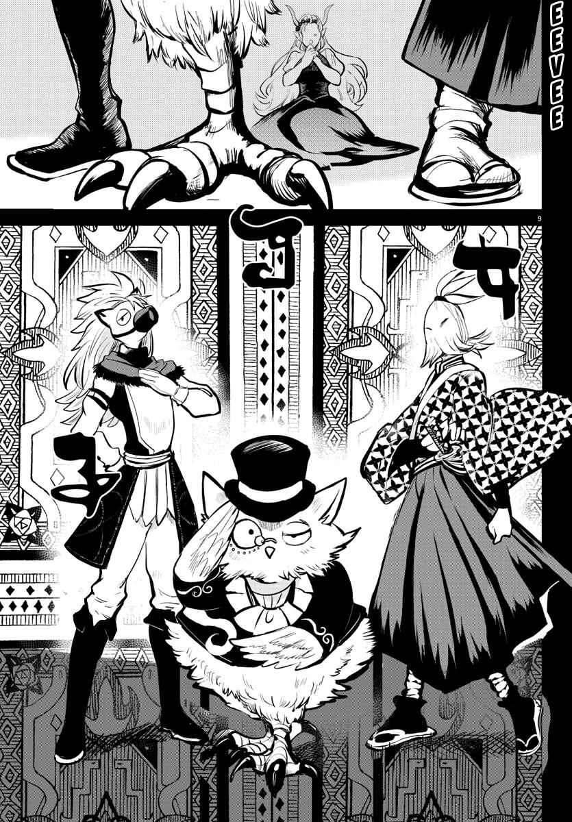 Mairimashita! Iruma-Kun Chapter 168 page 43