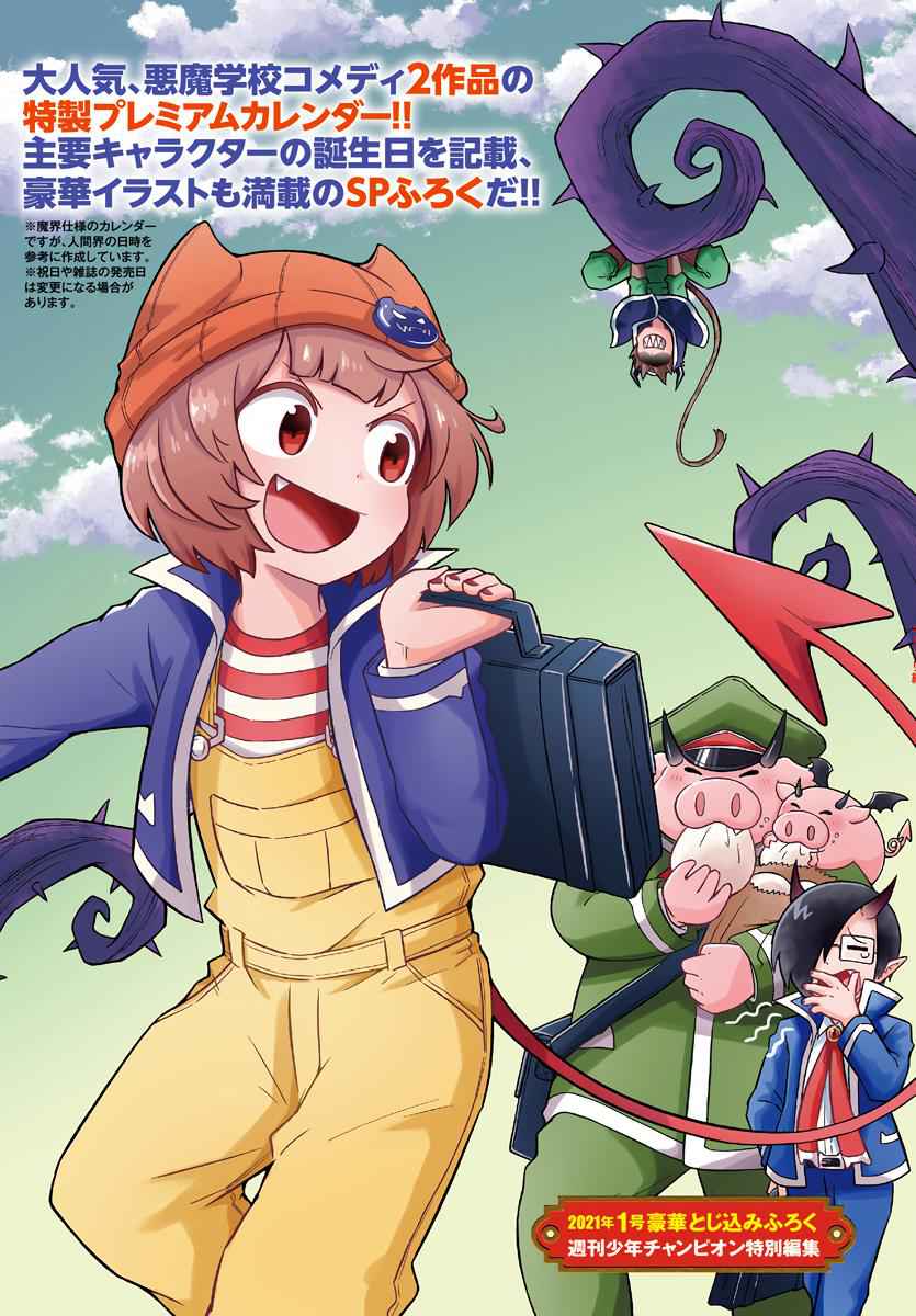 Mairimashita! Iruma-Kun Chapter 185.1 page 7