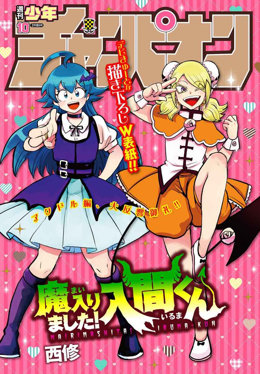 Mairimashita! Iruma-Kun Chapter 190 page 1