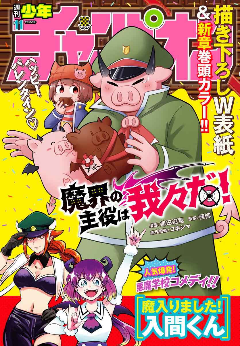 Mairimashita! Iruma-Kun Chapter 191 page 1
