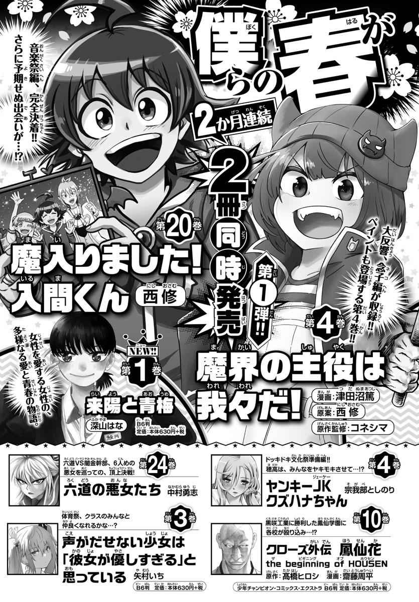 Mairimashita! Iruma-Kun Chapter 193 page 2