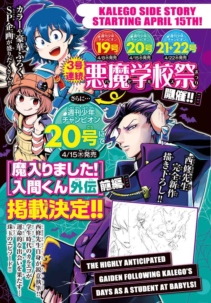 Mairimashita! Iruma-Kun Chapter 195 page 26