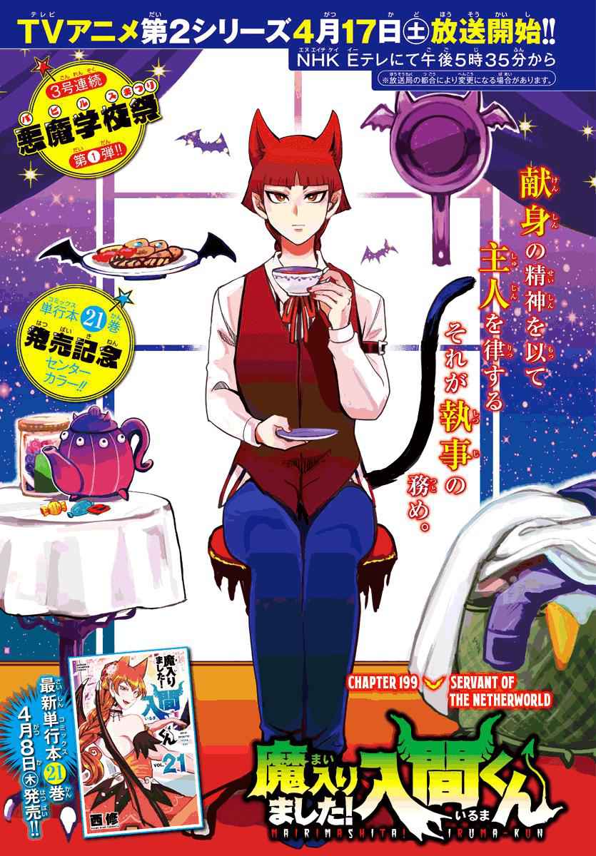 Mairimashita! Iruma-Kun Chapter 199 page 1