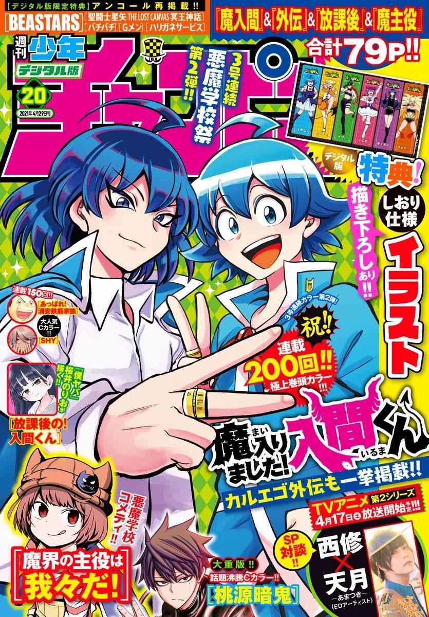 Mairimashita! Iruma-Kun Chapter 200 page 1