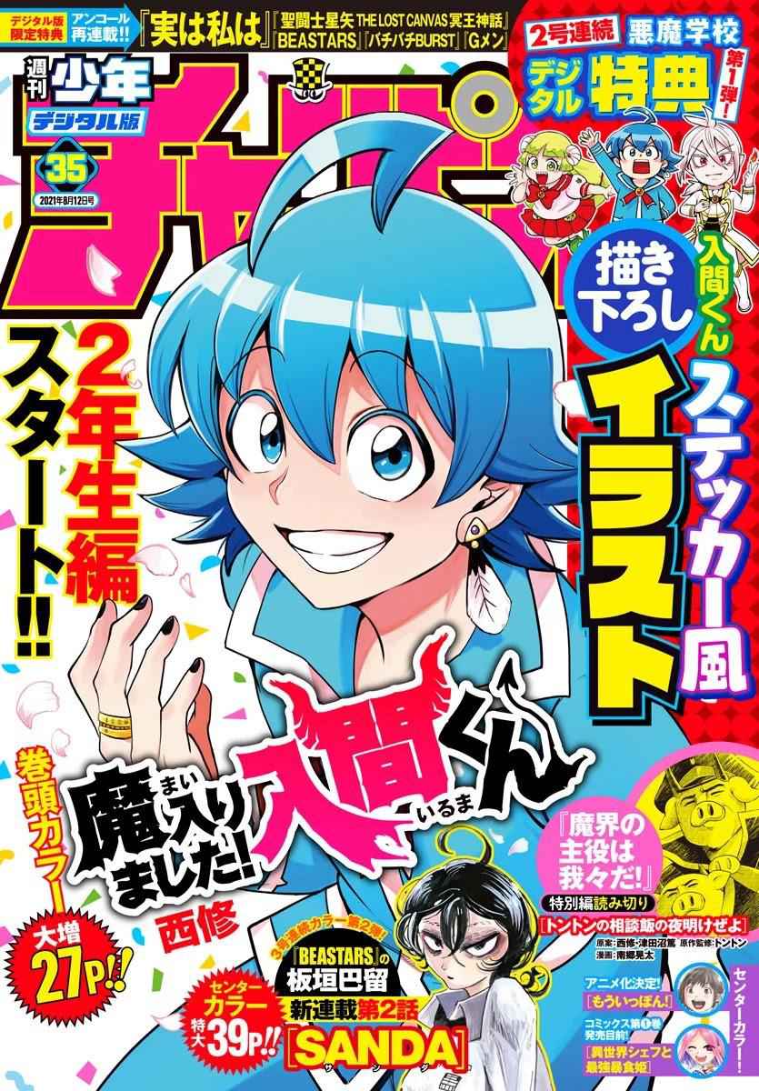 Mairimashita! Iruma-Kun Chapter 214 page 1