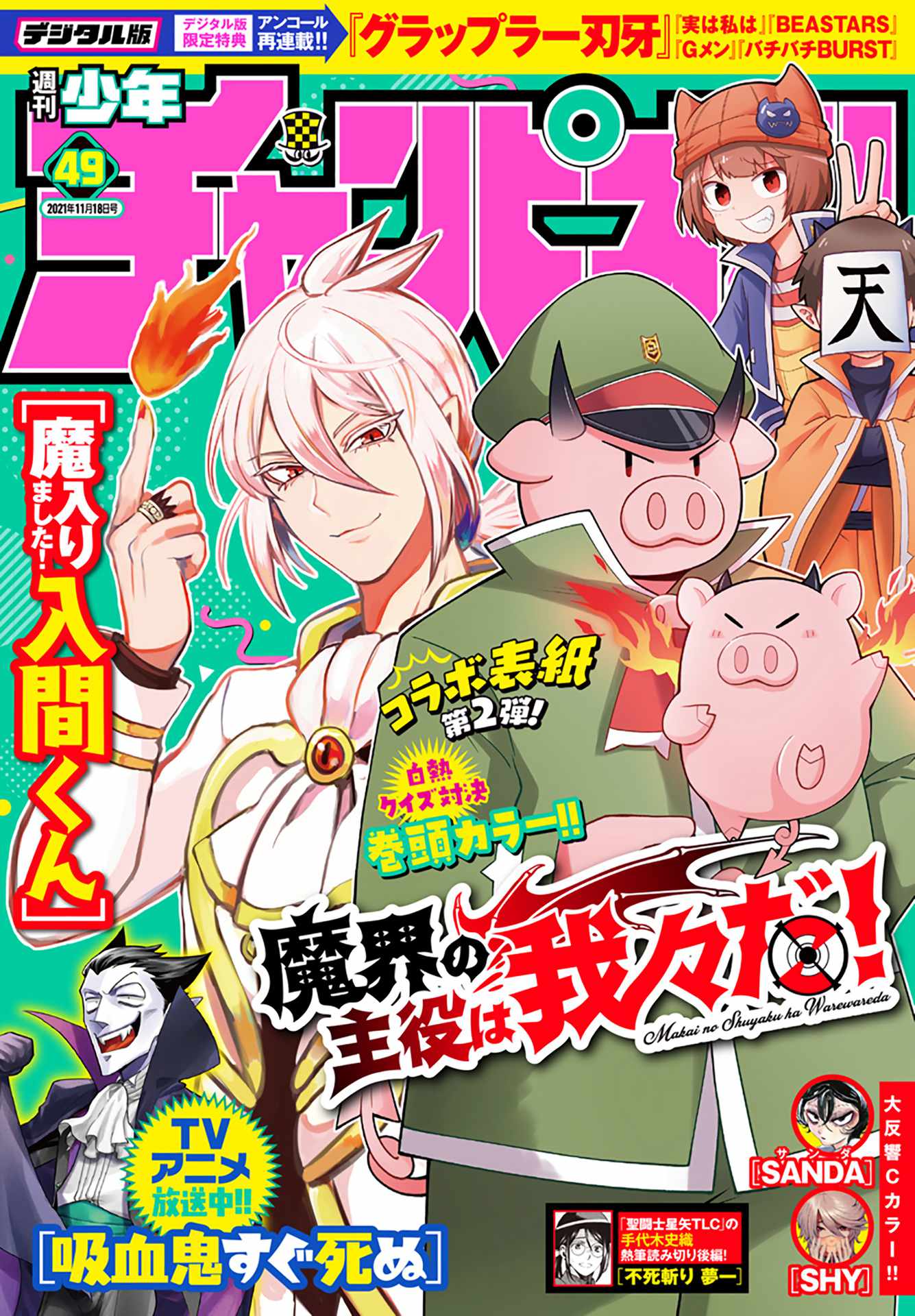 Mairimashita! Iruma-Kun Chapter 227 page 1