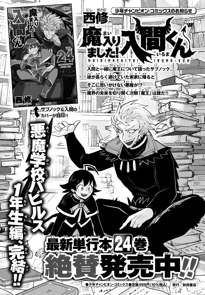 Mairimashita! Iruma-Kun Chapter 228 page 22
