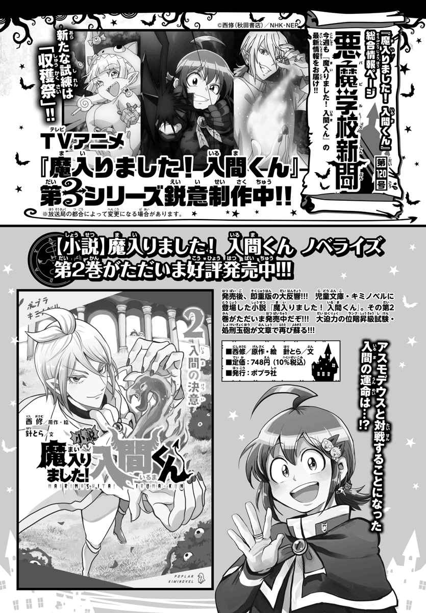 Mairimashita! Iruma-Kun Chapter 233 page 26