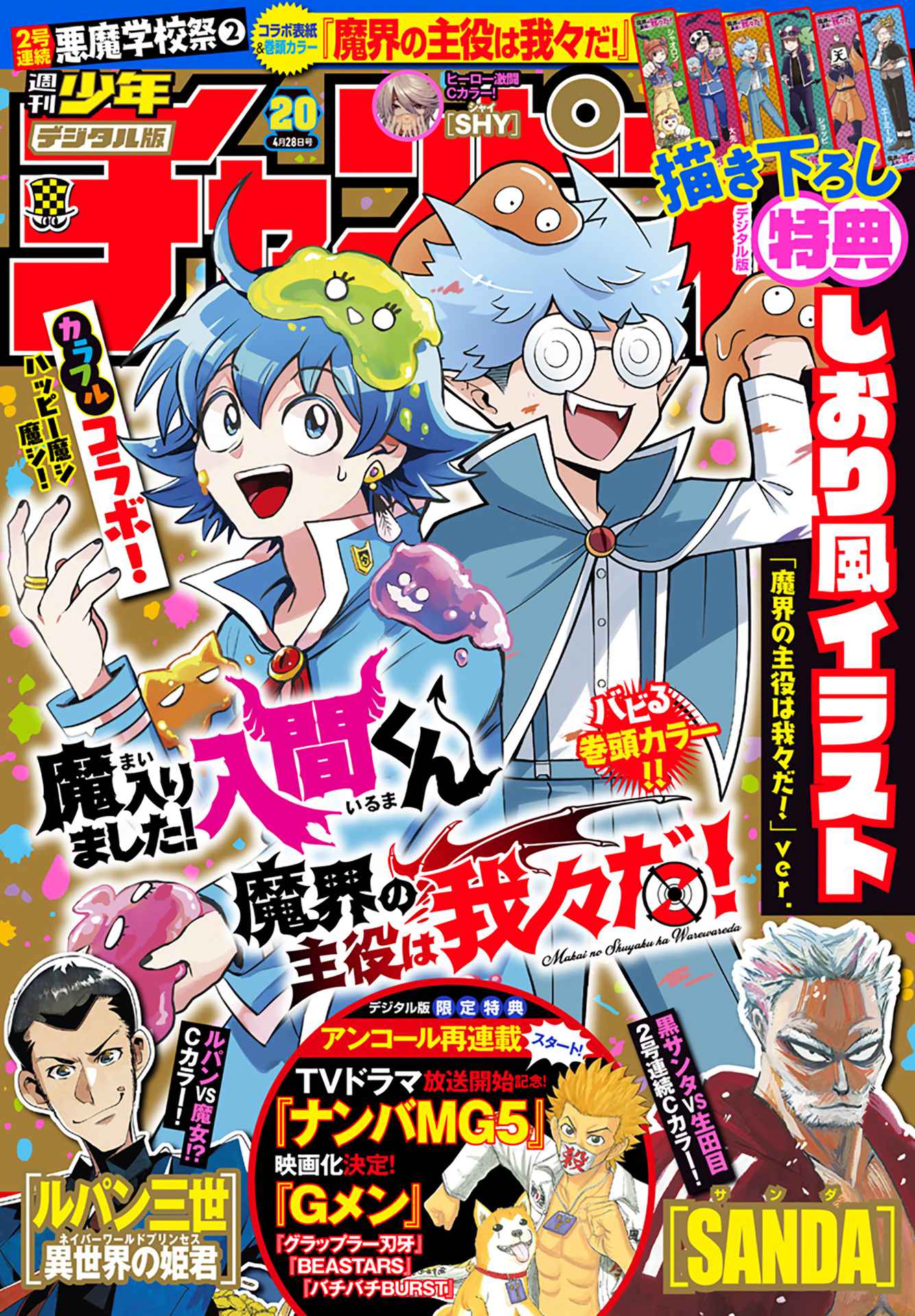 Mairimashita! Iruma-Kun Chapter 248 page 1