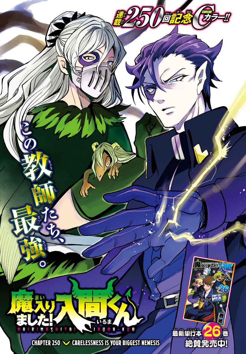 Mairimashita! Iruma-Kun Chapter 250 page 1