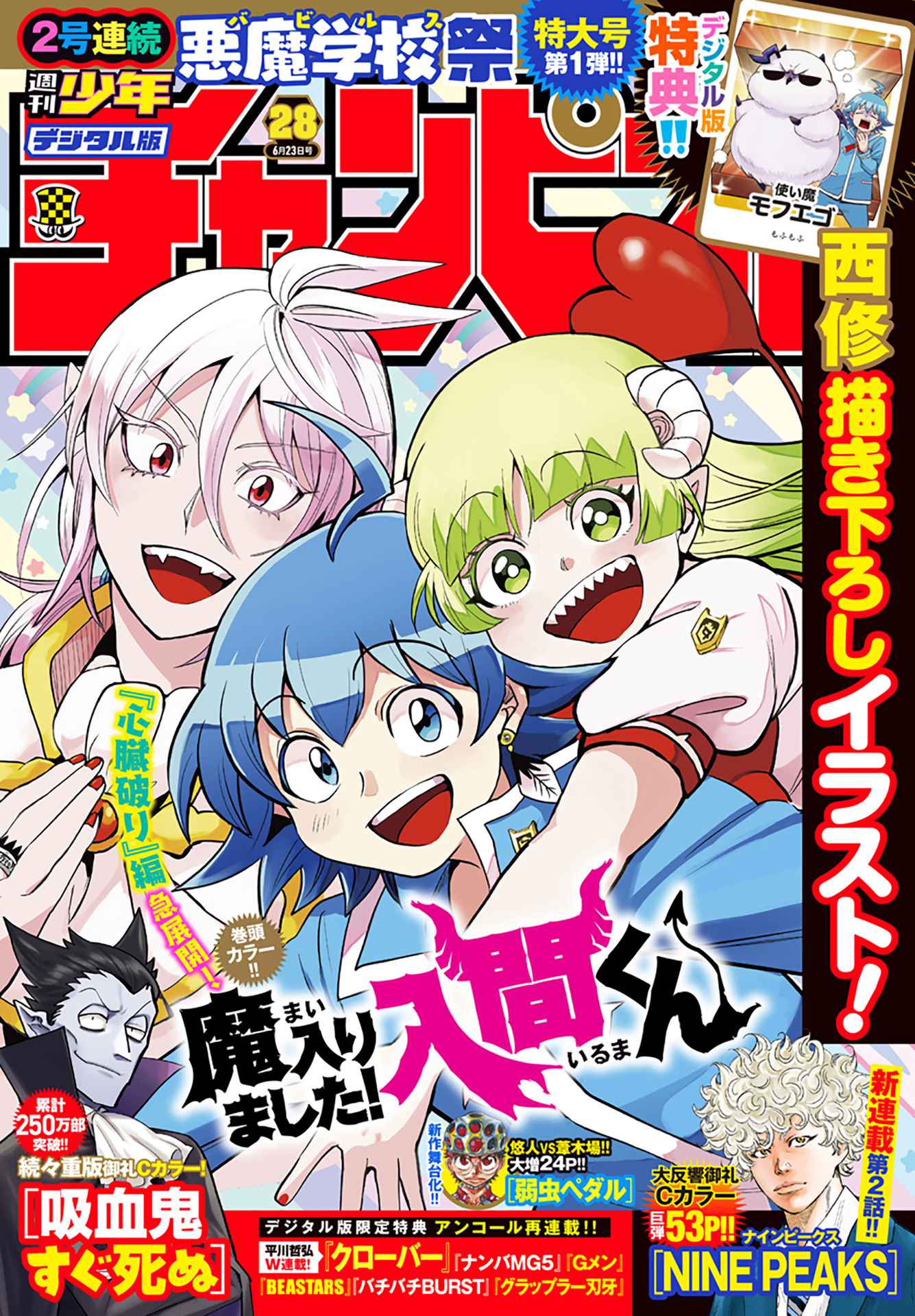 Mairimashita! Iruma-Kun Chapter 255 page 1