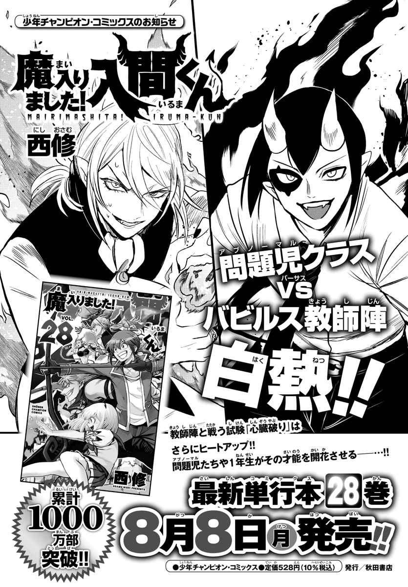 Mairimashita! Iruma-Kun Chapter 262 page 20