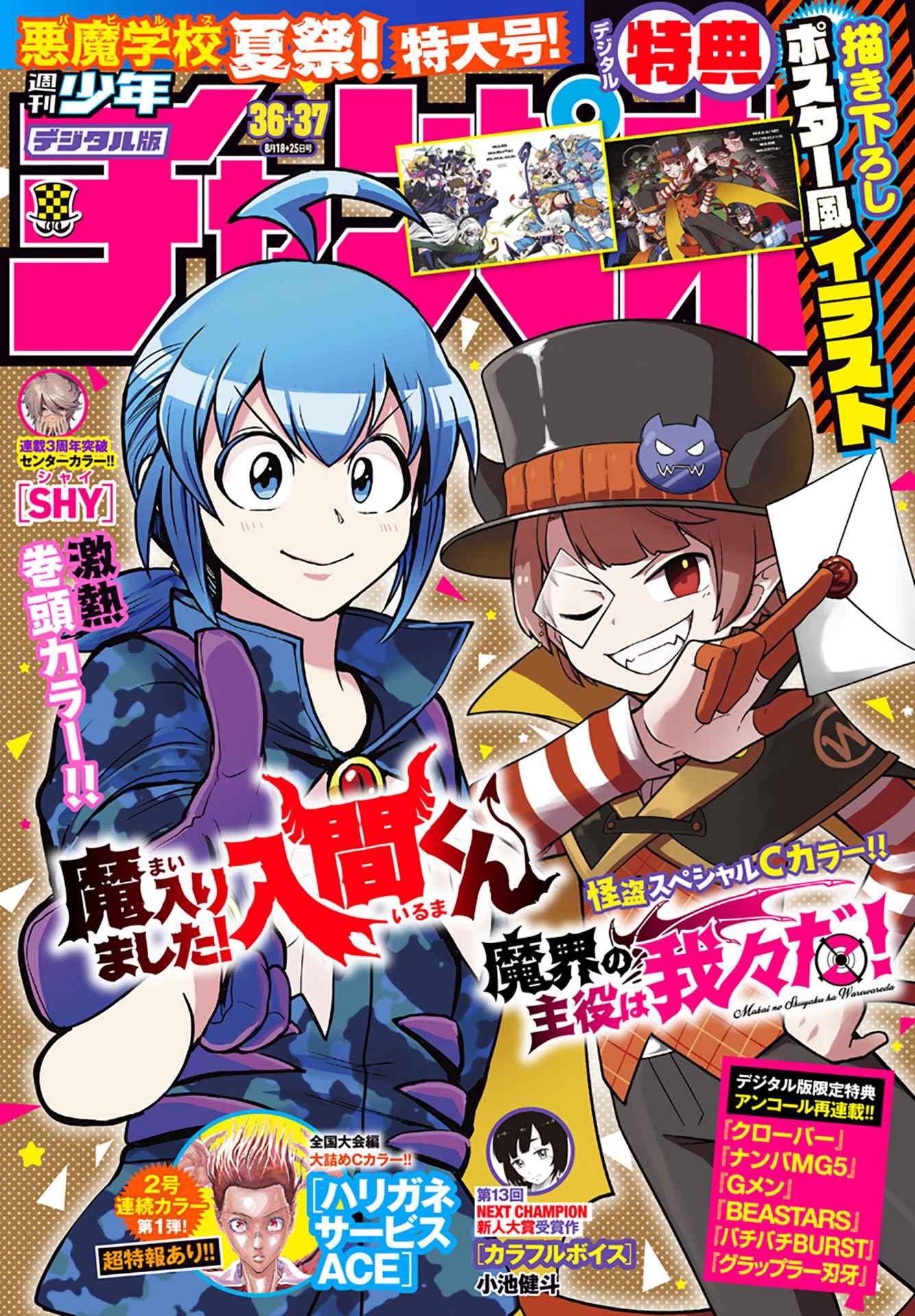 Mairimashita! Iruma-Kun Chapter 263 page 1