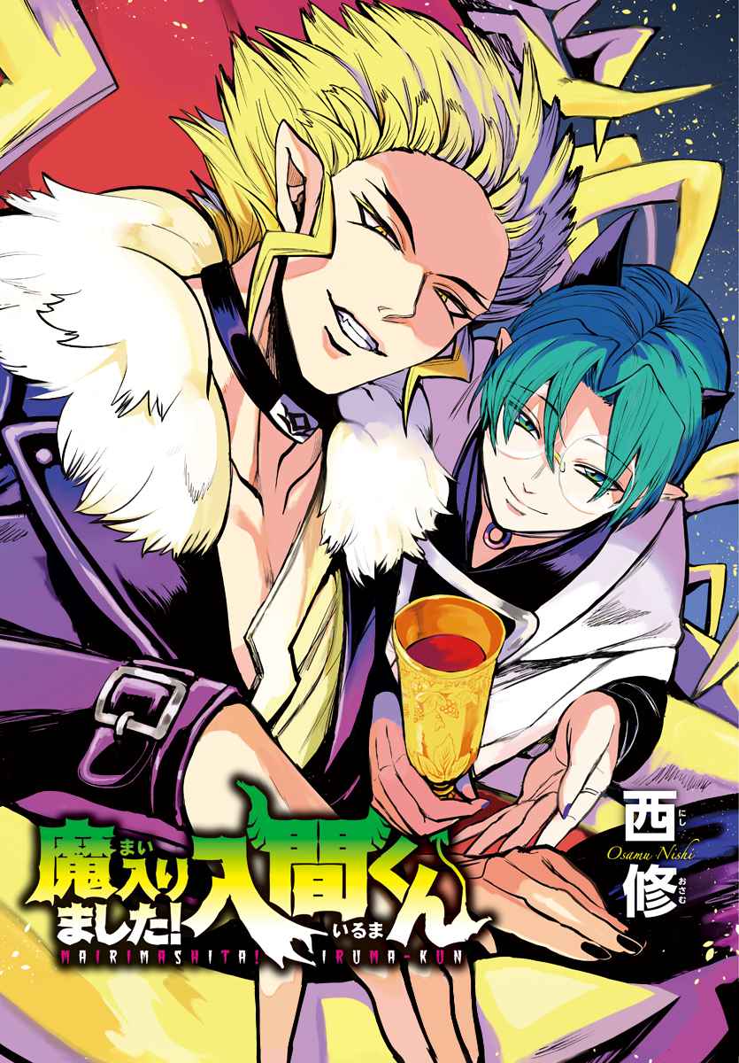 Mairimashita! Iruma-Kun Chapter 267 page 23