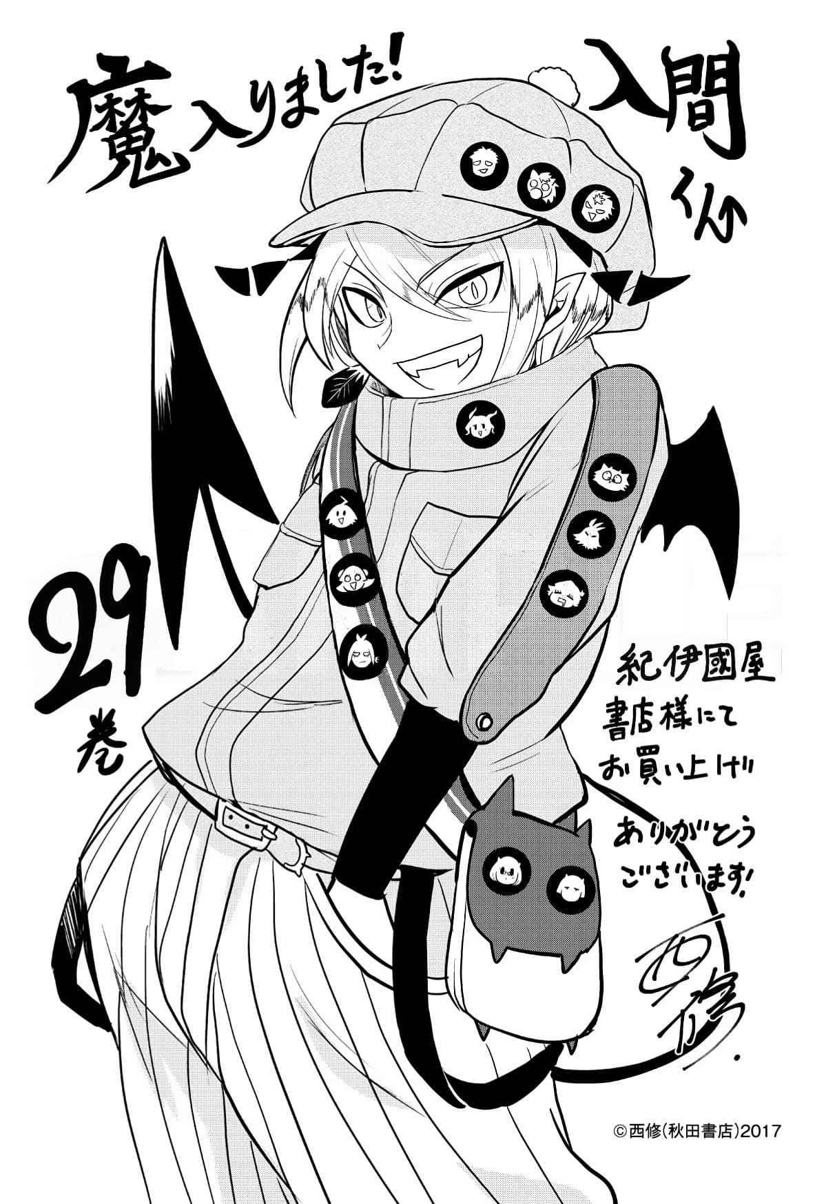 Mairimashita! Iruma-Kun Chapter 270 page 33