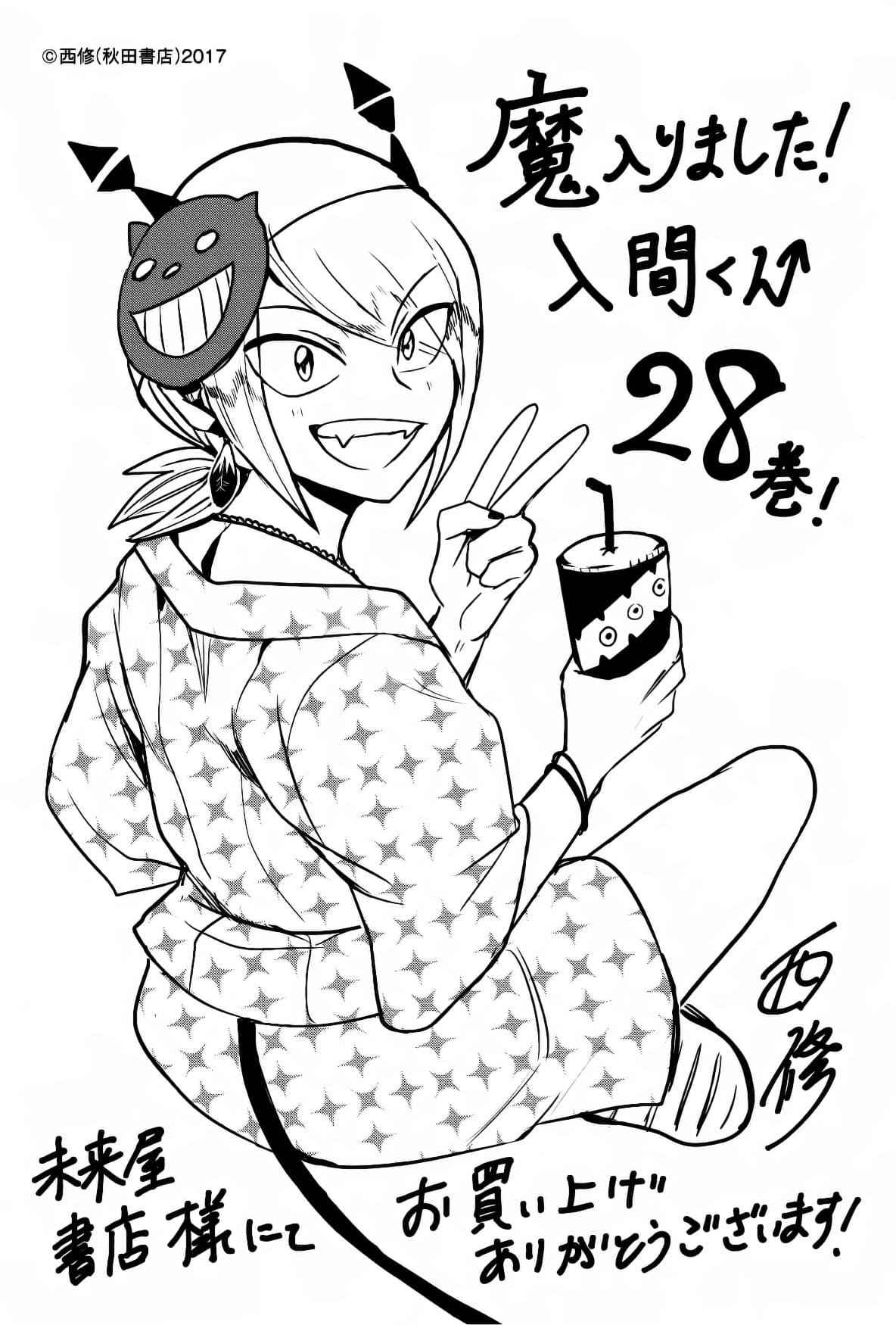 Mairimashita! Iruma-Kun Chapter 270 page 28