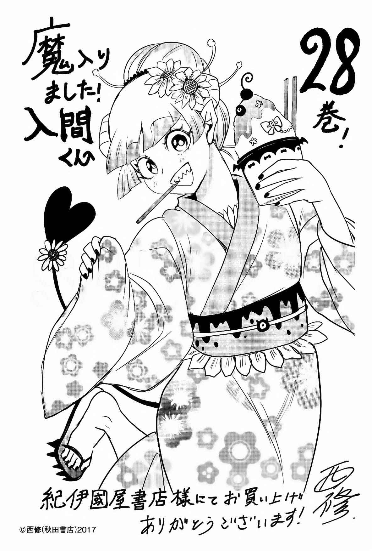 Mairimashita! Iruma-Kun Chapter 270 page 27