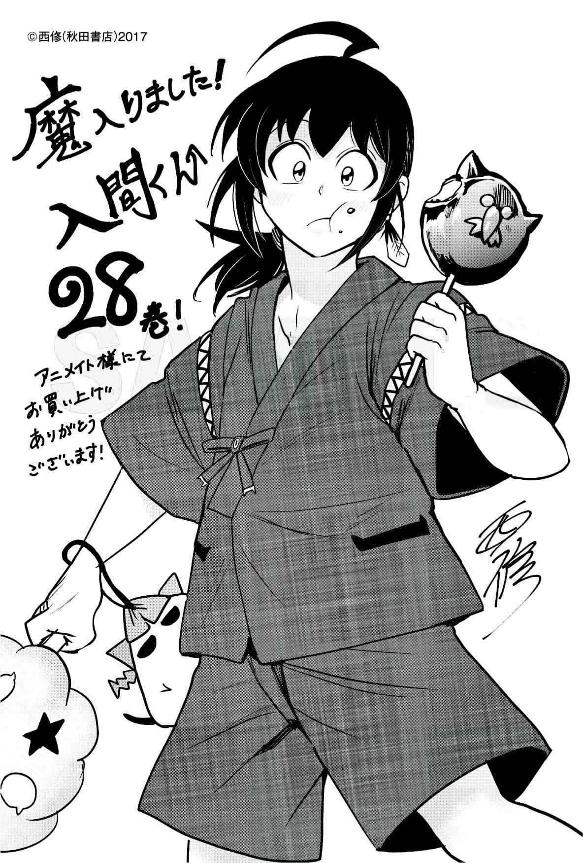 Mairimashita! Iruma-Kun Chapter 270 page 25