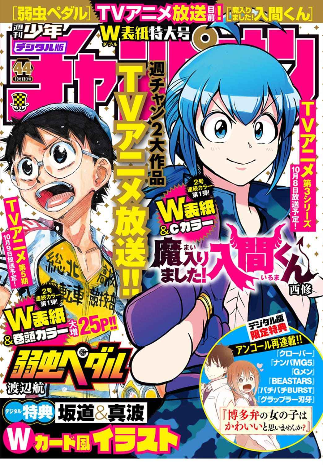 Mairimashita! Iruma-Kun Chapter 270 page 2