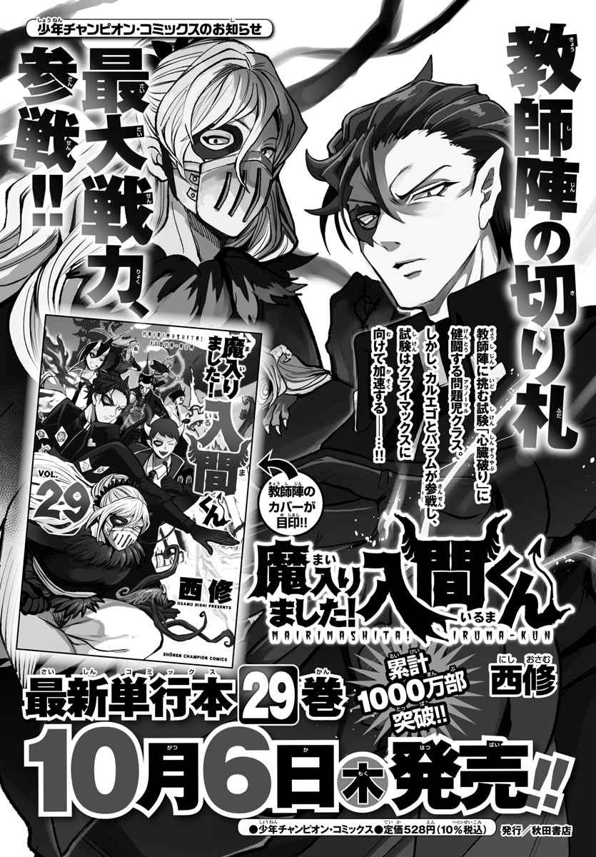 Mairimashita! Iruma-Kun Chapter 271 page 25