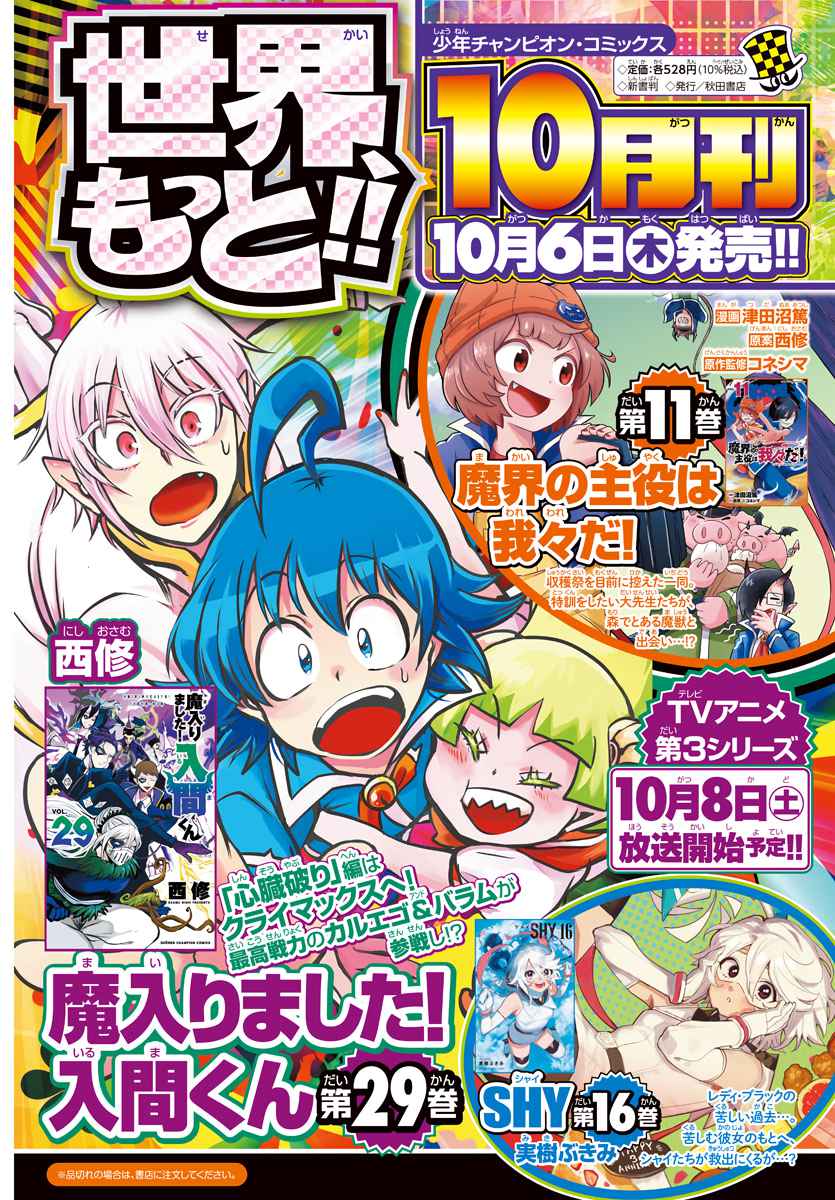 Mairimashita! Iruma-Kun Chapter 271 page 28