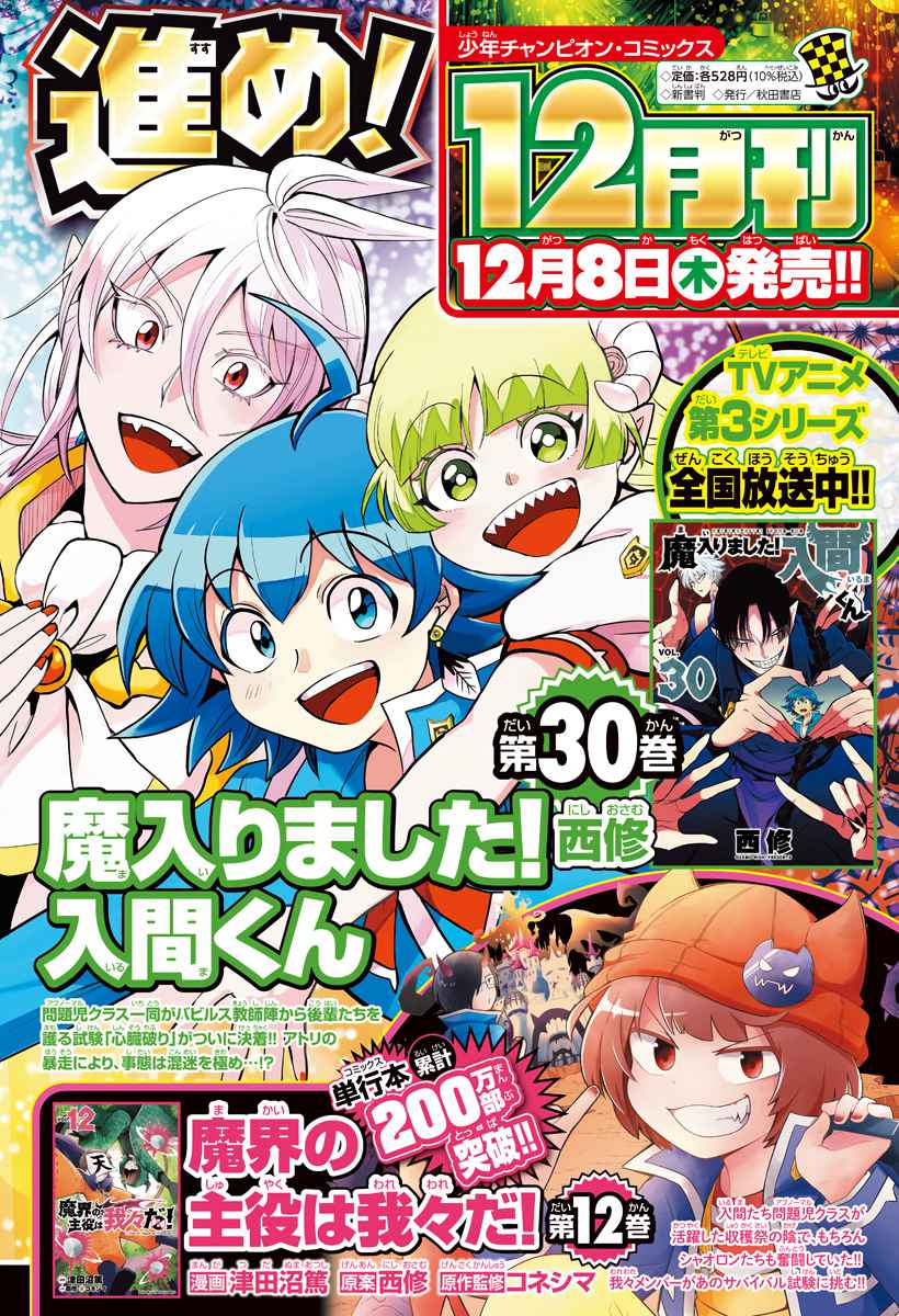 Mairimashita! Iruma-Kun Chapter 279 page 22