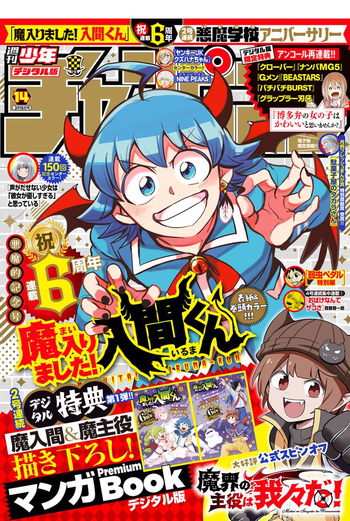 Mairimashita! Iruma-Kun Chapter 290 page 1