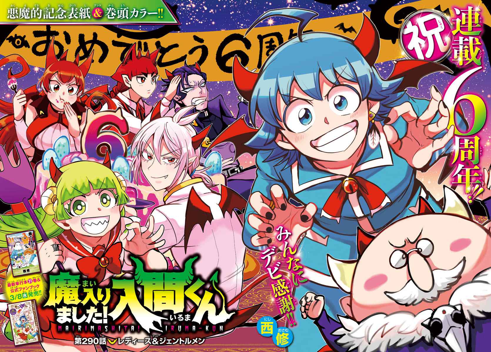 Mairimashita! Iruma-Kun Chapter 290 page 3