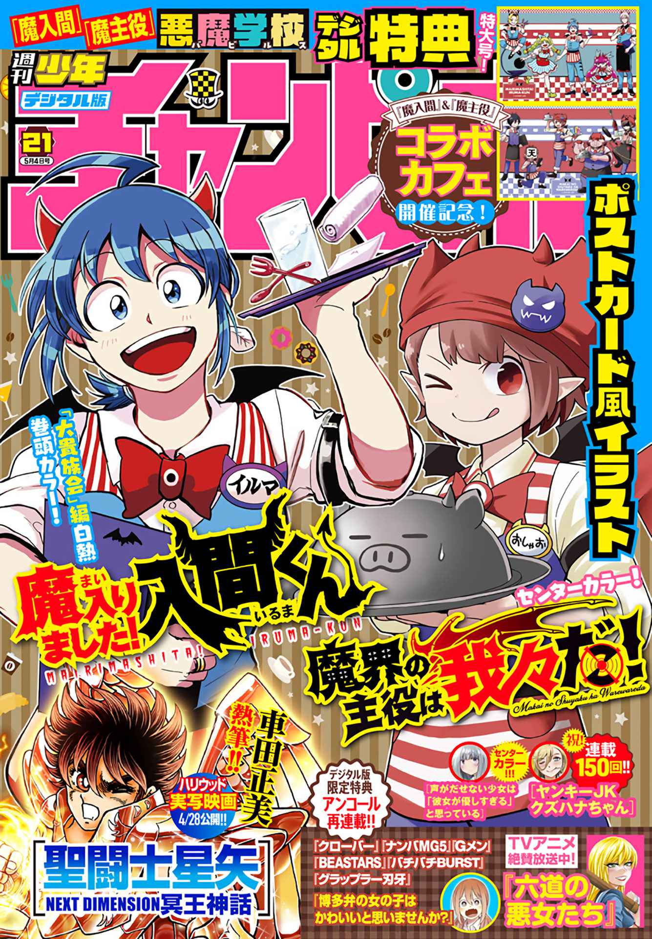 Mairimashita! Iruma-Kun Chapter 297 page 1