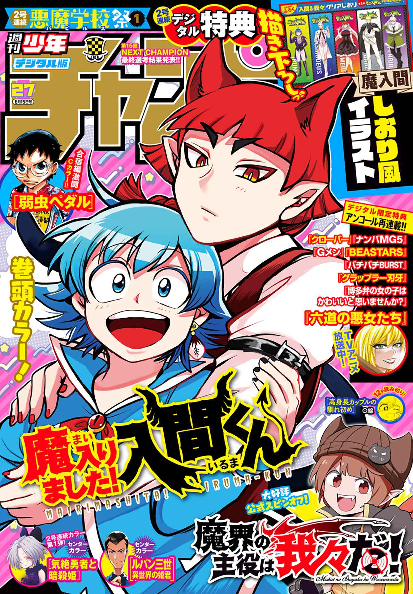 Mairimashita! Iruma-Kun Chapter 302 page 1