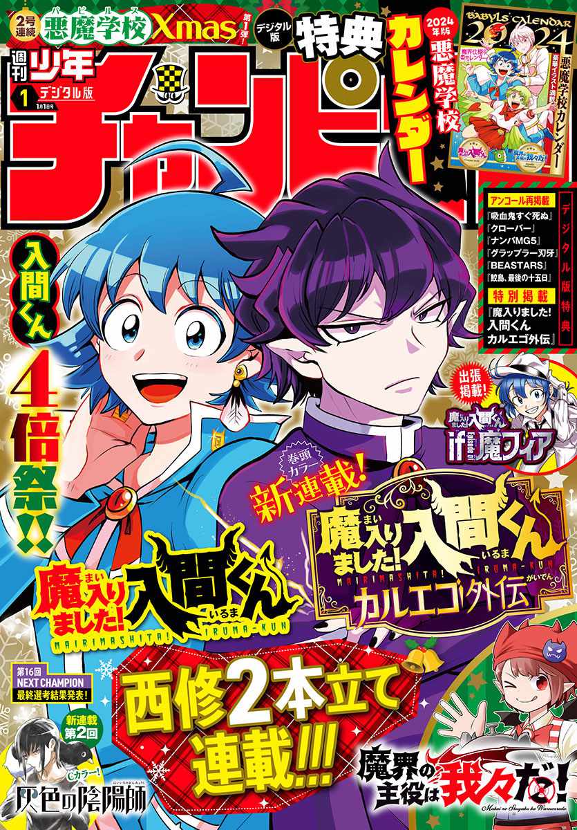 Mairimashita! Iruma-Kun Chapter 328 page 1