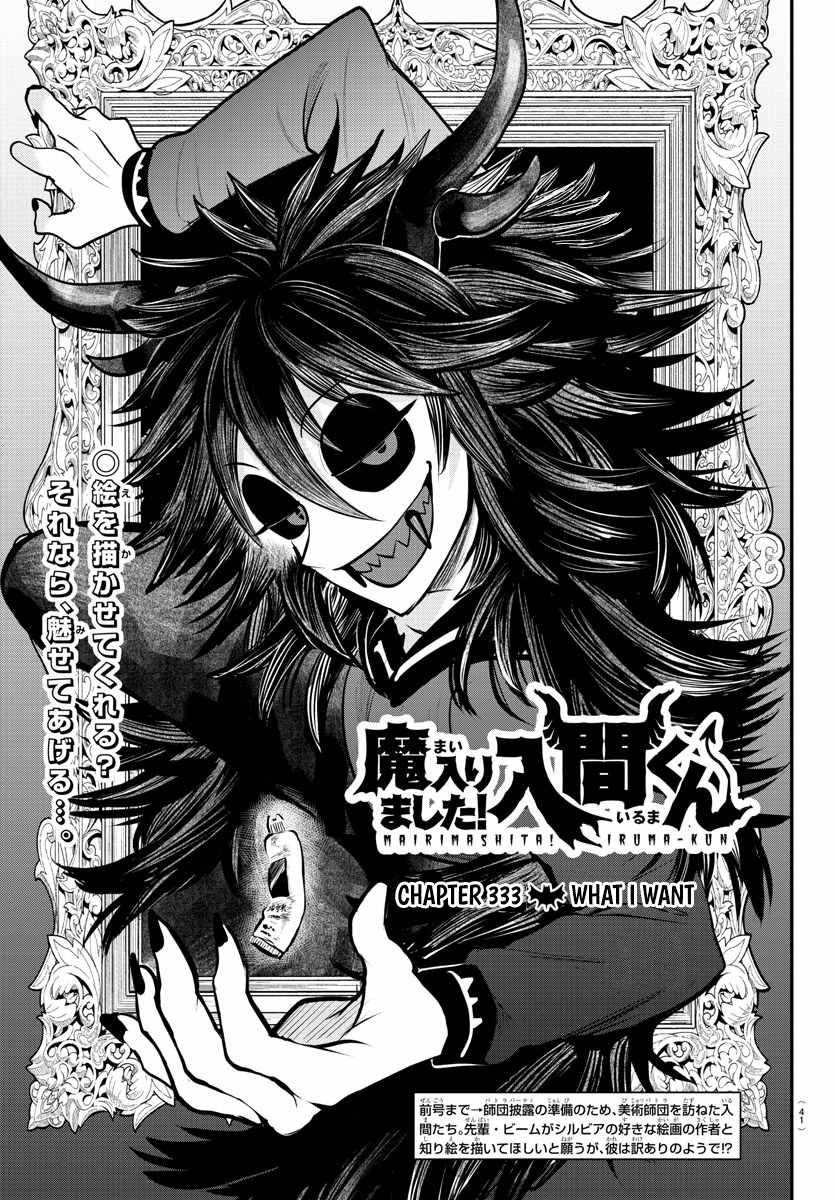 Mairimashita! Iruma-Kun Chapter 333 page 1