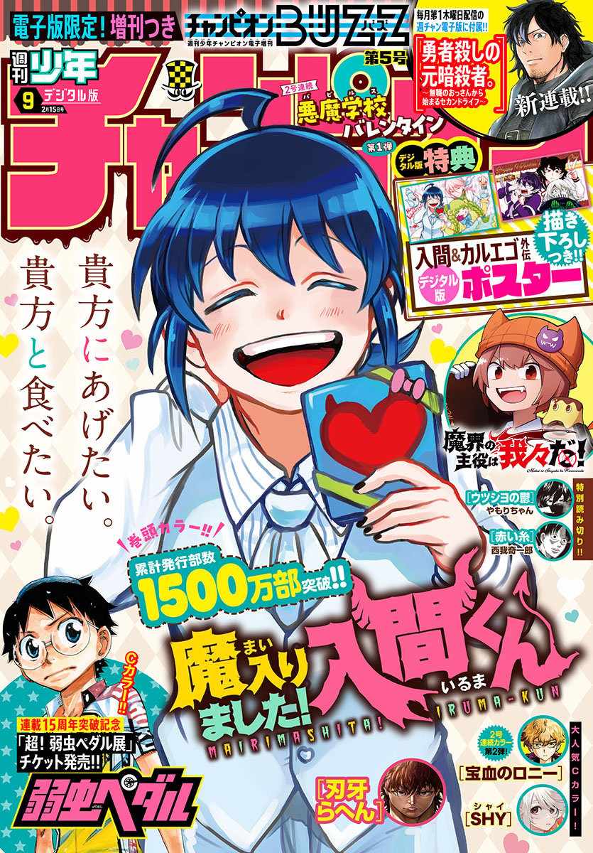 Mairimashita! Iruma-Kun Chapter 334 page 1