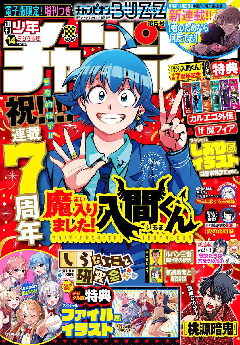 Mairimashita! Iruma-Kun Chapter 339 page 1