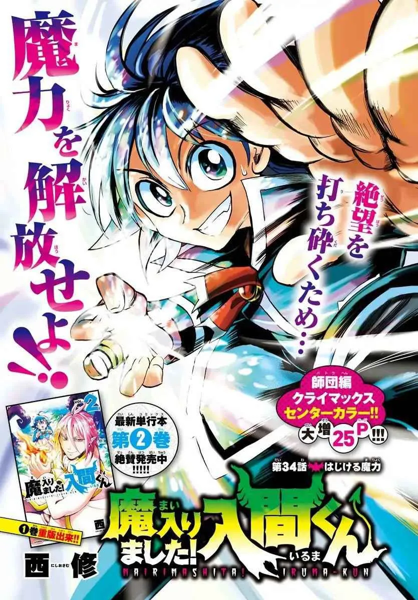 Mairimashita! Iruma-Kun Chapter 34 page 2