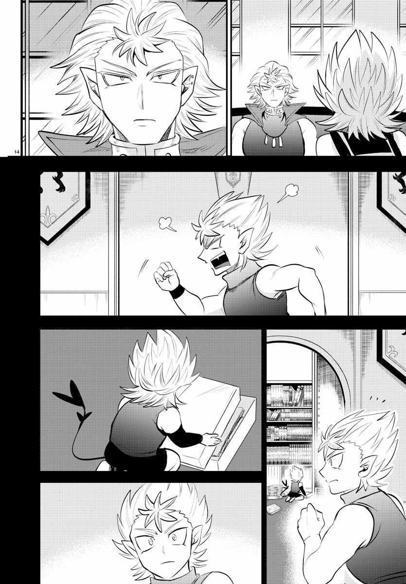Mairimashita! Iruma-Kun Chapter 341 page 14