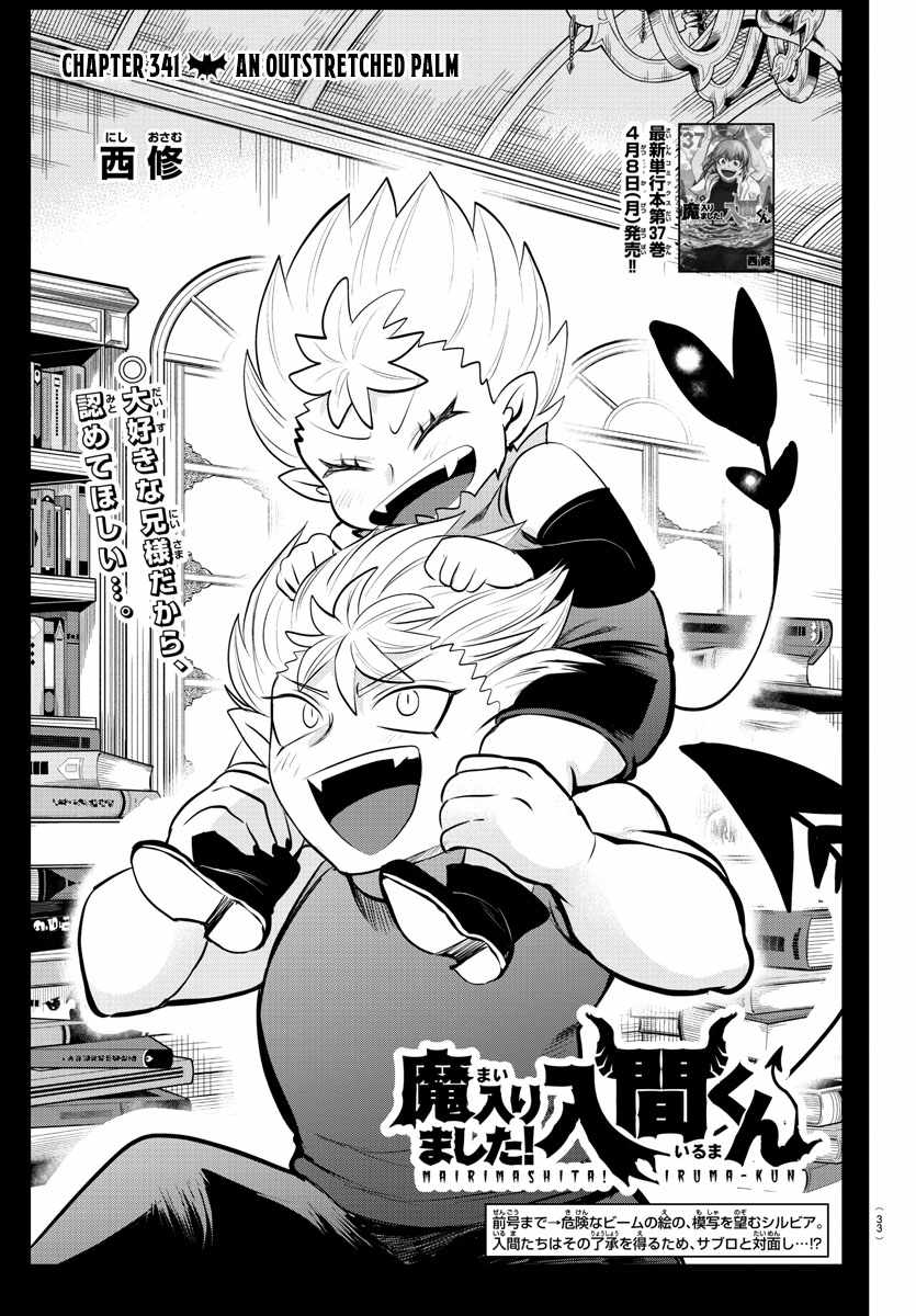 Mairimashita! Iruma-Kun Chapter 341 page 1