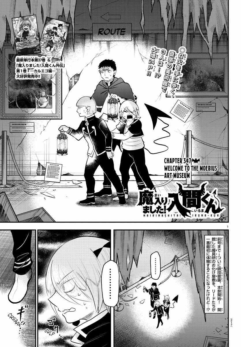 Mairimashita! Iruma-Kun Chapter 347 page 1
