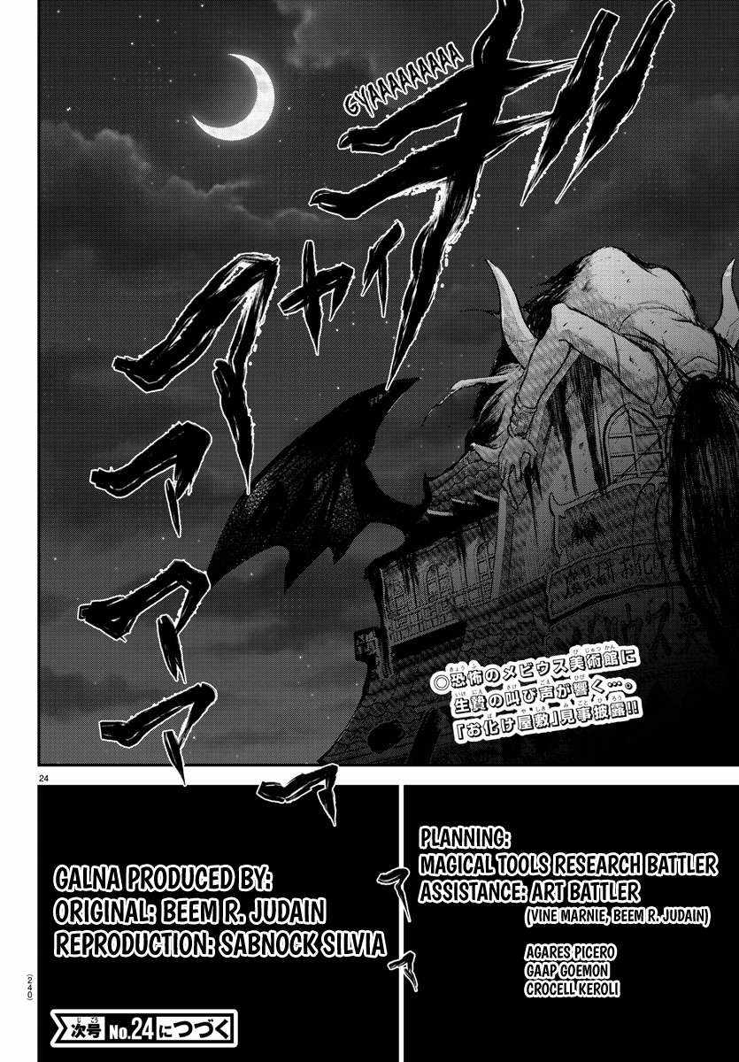 Mairimashita! Iruma-Kun Chapter 347 page 21