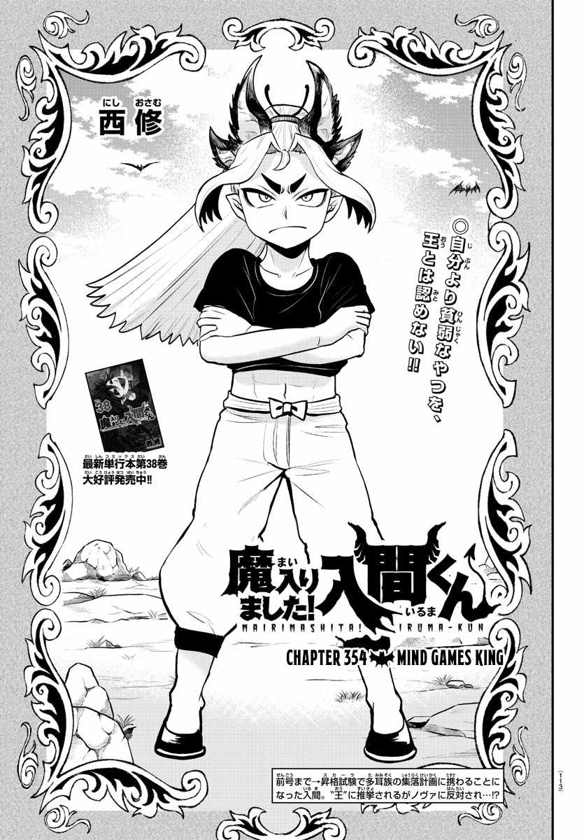 Mairimashita! Iruma-Kun Chapter 354 page 1