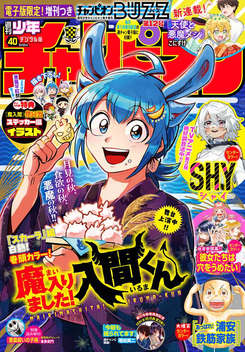 Mairimashita! Iruma-Kun Chapter 362 page 1